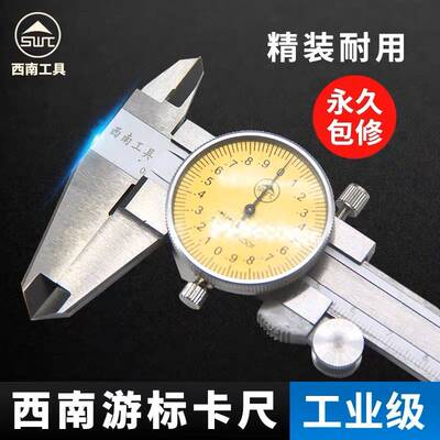西南带表卡尺0-150 高精度工业级0-300不锈钢代表游标卡尺0-200mm
