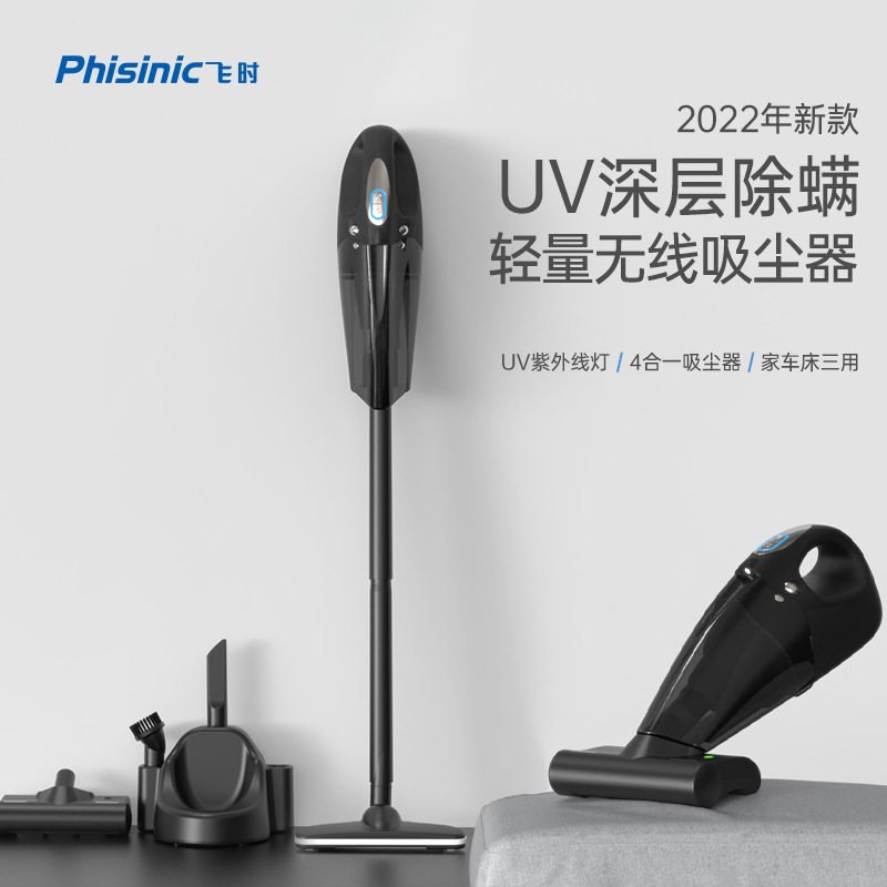 PHISINIC飞时家用无线吸尘器多功能车用机锂充电UV紫外线除螨虫仪