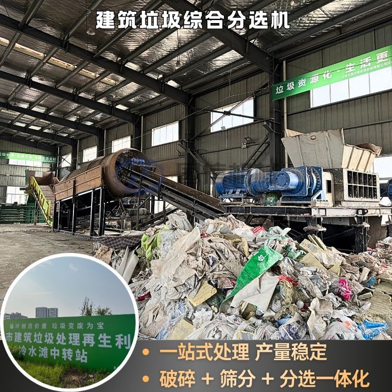 建筑垃圾综合分选机砖瓦混凝土
