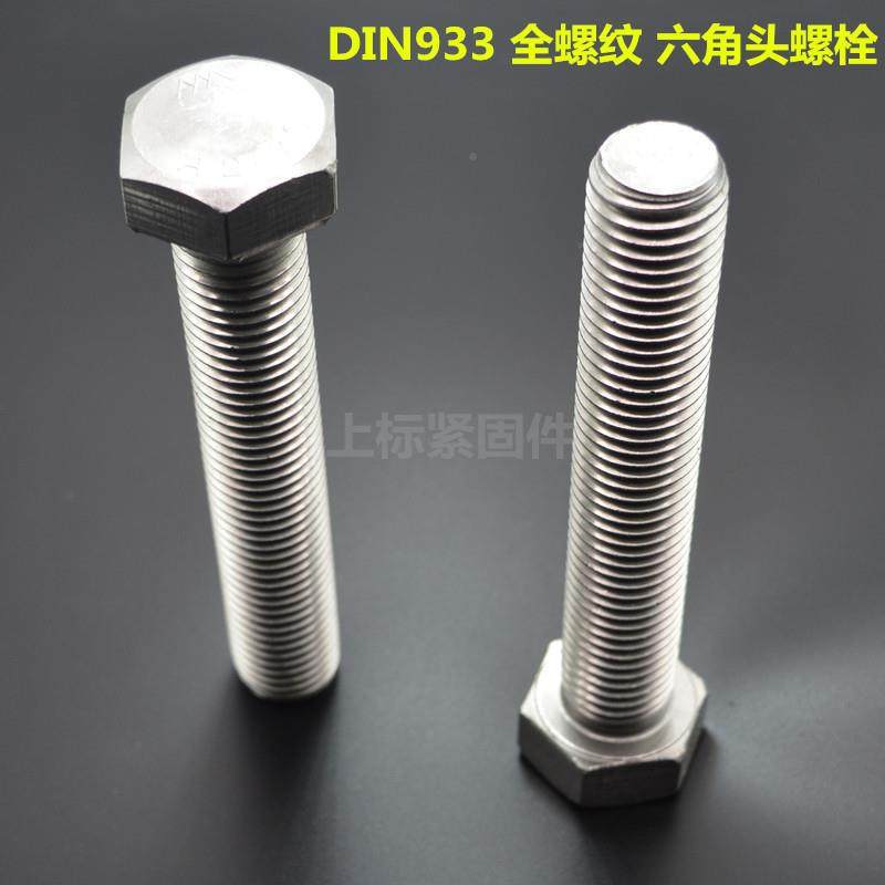 现N货16料不锈外六角螺栓DI9全牙螺纹杆奥展东钢明六WWI角头螺丝