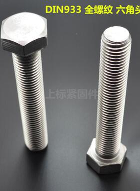 现N货16料不锈外六角螺栓DI9全牙螺纹杆奥展东钢明六WWI角头螺丝