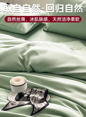用高60支精MQF天丝四件兰套冰丝床单夏季凉感被套真丝滑裸睡床上