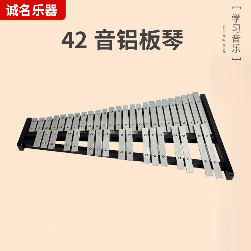 奥尔夫42音铝板钟琴手敲教具