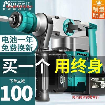 牧蓝充11359电电电锤无刷重电型两用锂电镐大功率冲钻多功能锤混