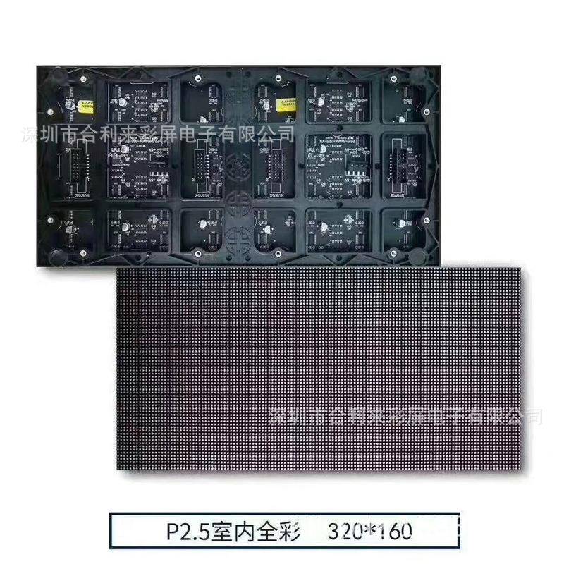 【工厂现货】内p2.室内全彩模组led显组hllcp012示屏模p25le5d室