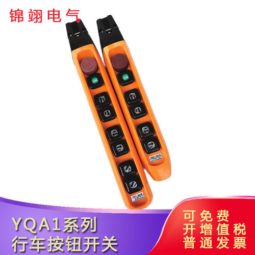 YQA1-62F2S 防雨天车按钮手柄63F3S 双速行车吊车按钮开关61F1S