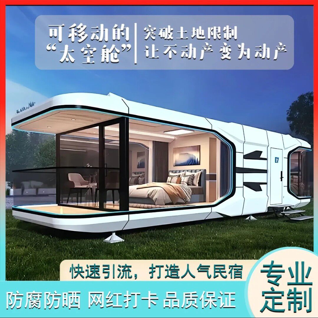 江苏热镀锌钢太空舱移动房屋888型CMA认证防腐防晒网红打卡民宿房
