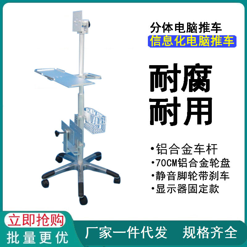 豪 华款分体机电脑推车信息化电脑移动车带篮子可放机箱可调款