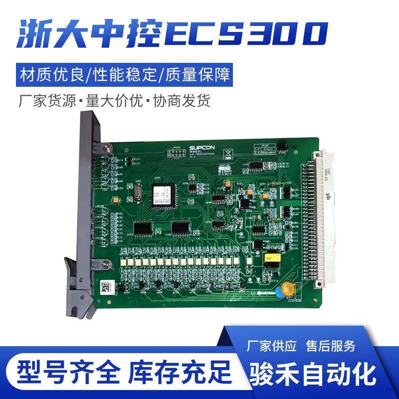 浙大中控300XP卡件-XP248/XP314/XP351/XP366/XP369B/XP372H