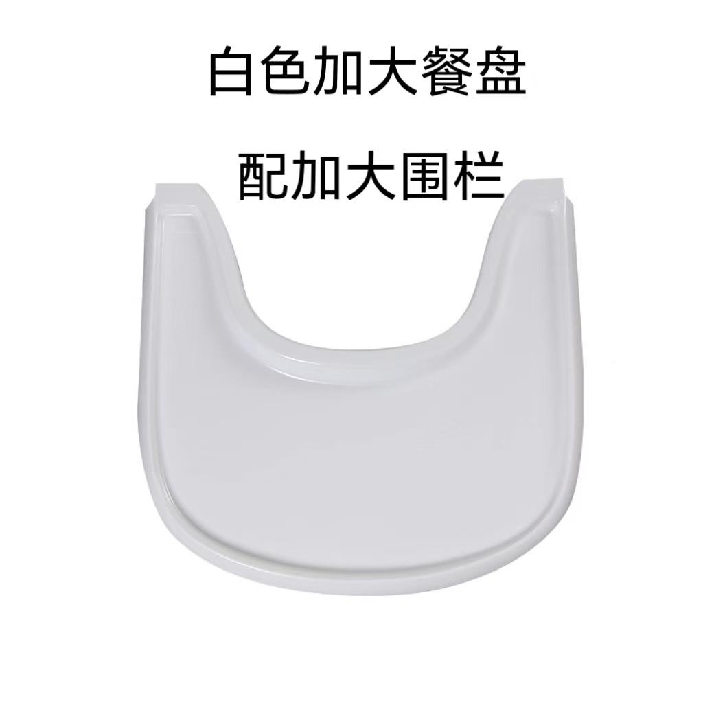 配加大号椅儿童成长餐盘宝宝童椅餐FIN盘宝宝餐盘儿餐椅件通用
