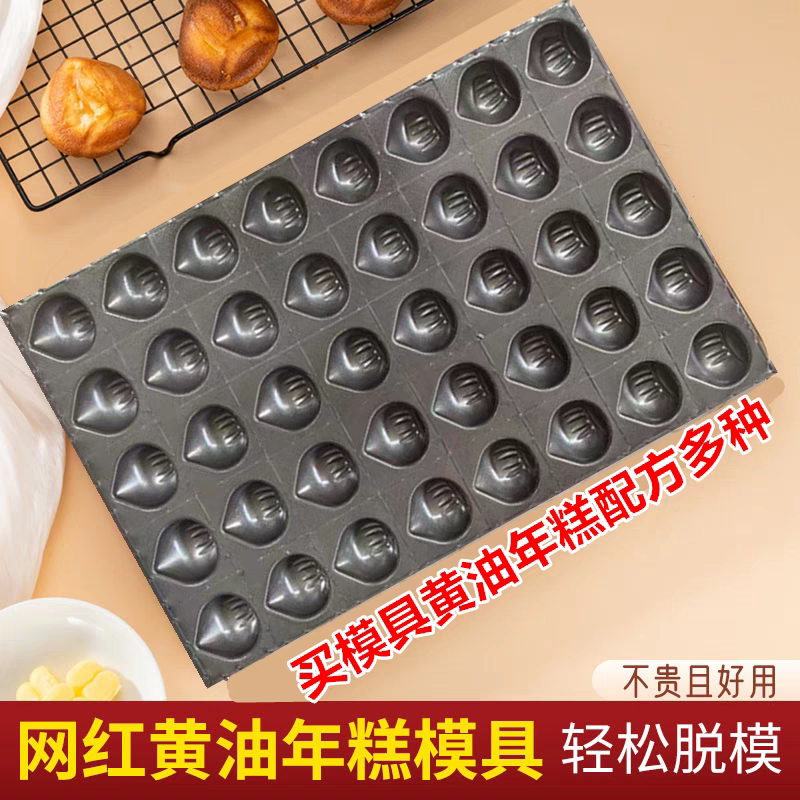 玛德琳不沾40连板栗年糕模具