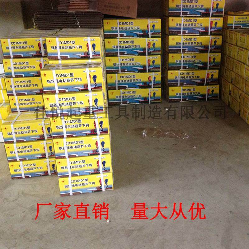 北极星牌电动葫芦1吨下钩天车2t3t5t10吨吊钩起重配件滑轮滑车