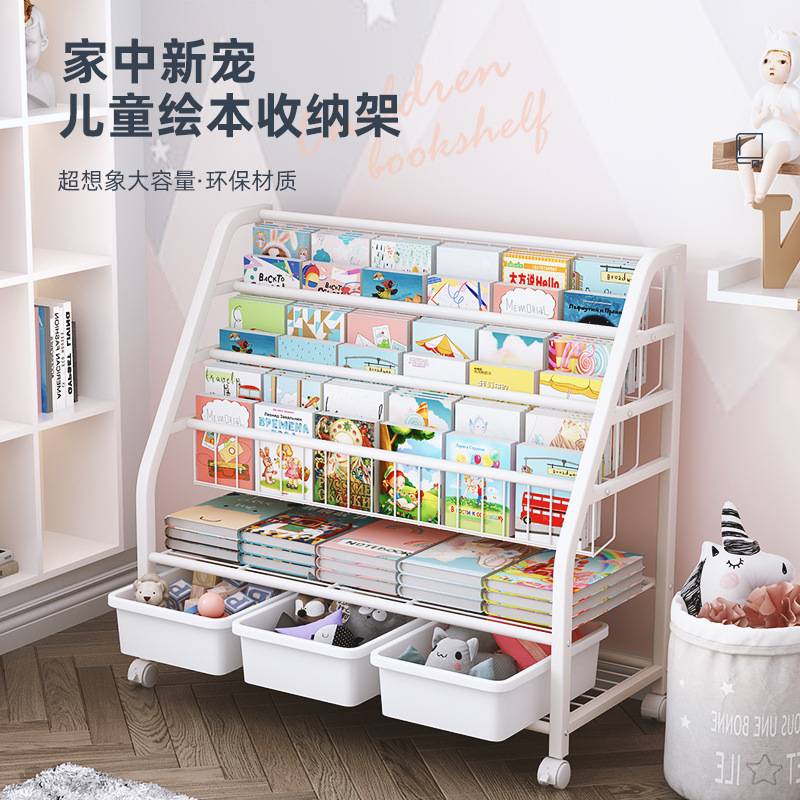众之亿儿童书架家用绘本架玩具阅读架收纳架铁艺简易书柜宝宝落地