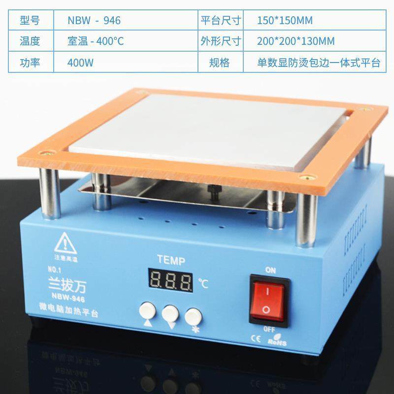兰拔万恒温加热台拆ED灯珠拆焊台机维修屏返修台DXO热缩膜手烫L膜