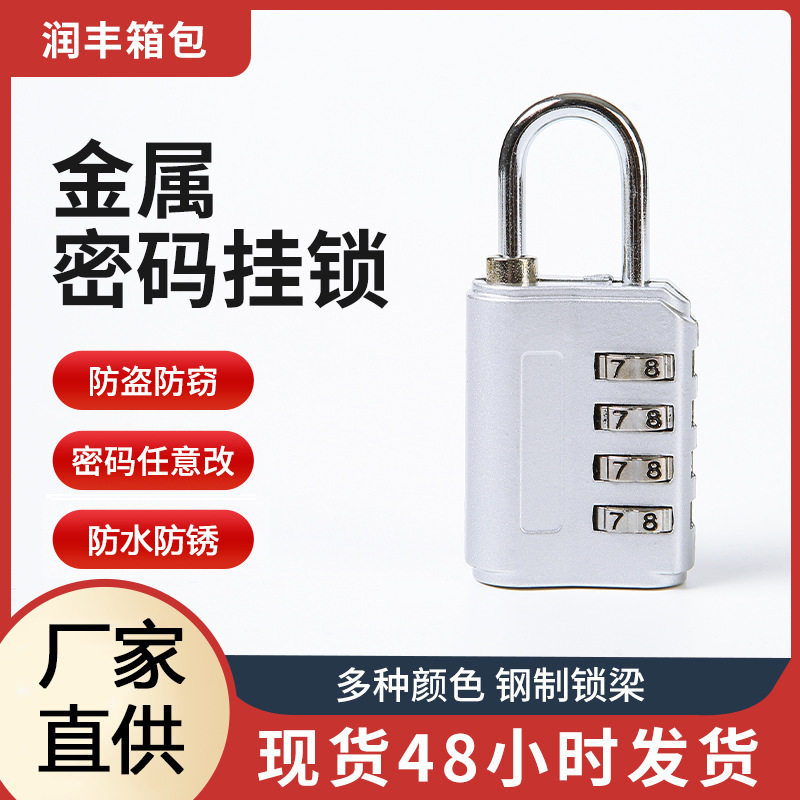 密码锁挂锁 四位健身房柜子柜门宿舍学生锁头锁子迷你行李箱挂锁