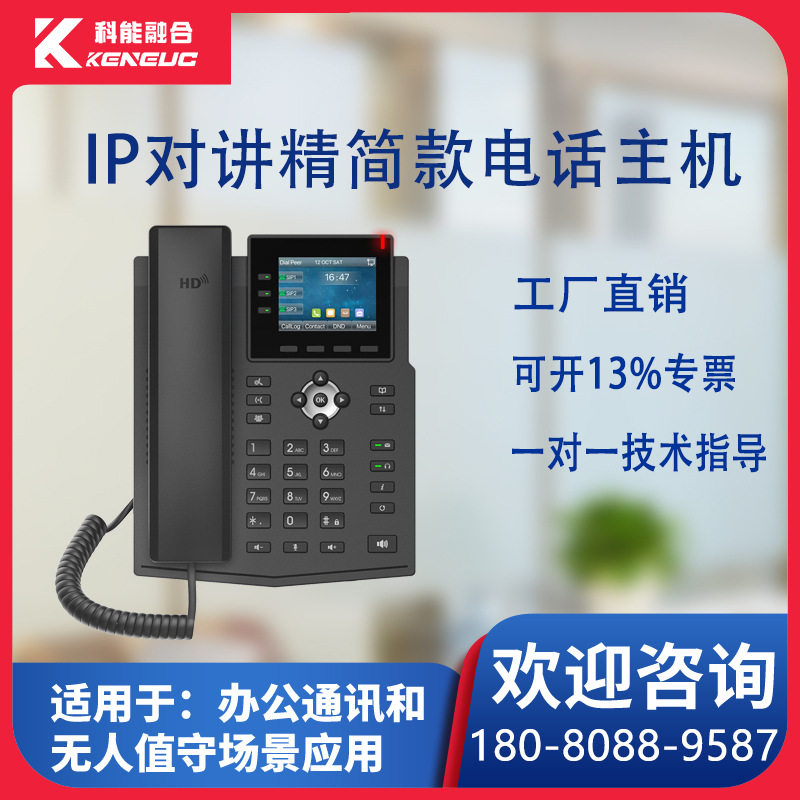 IP网络对讲系统SIP广播可视