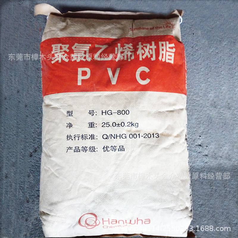 PVC 宁波韩华 HG-800(粉)