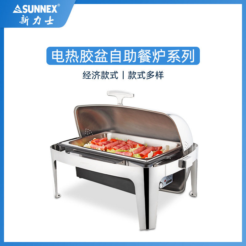 SUNNEX新力士电热保温餐炉