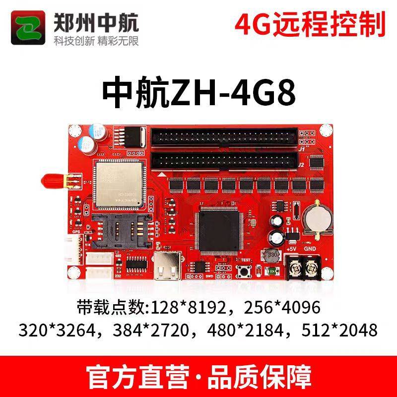 中航ZH-4G0控制卡 LED显示屏 GPRS无线控制卡 G0G3GPRS集群发送卡