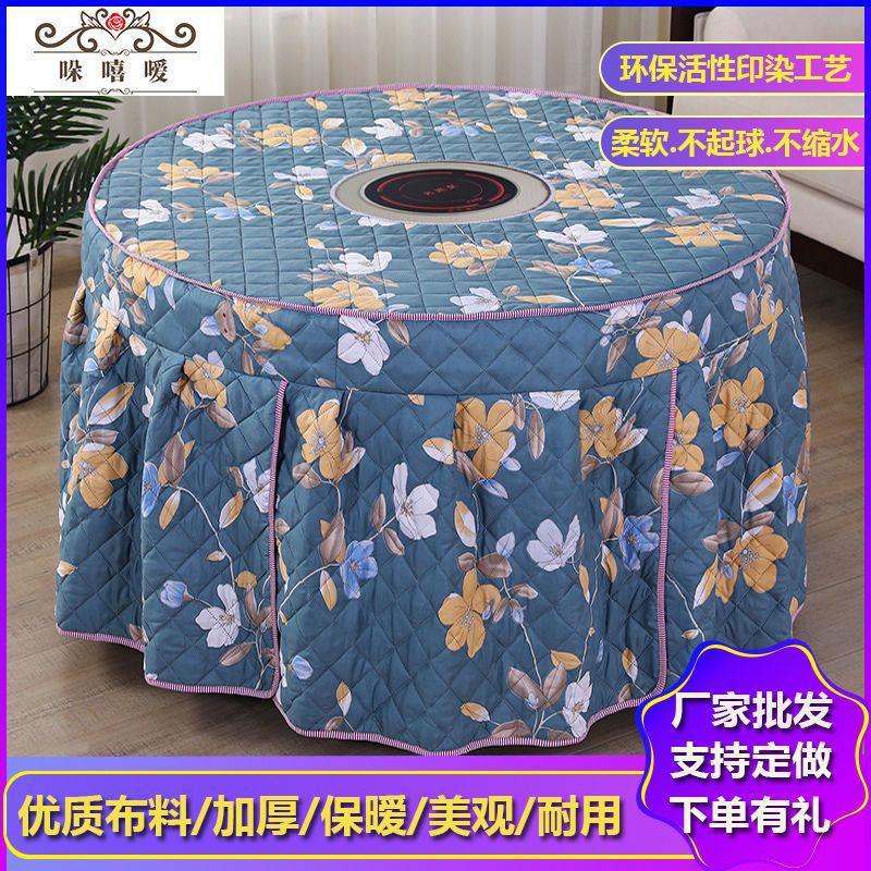 加厚圆形电炉烤火桌罩
