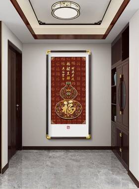福字画新中户式入玄关装饰LM90032画正对门走廊挂过道壁画寓福意