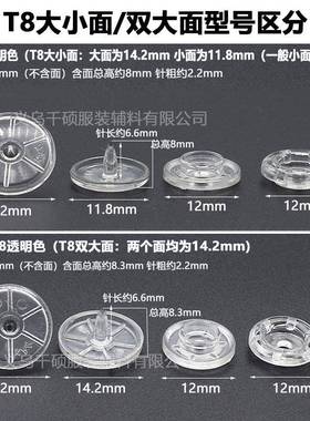 透四明塑料四合扣华联KM全透华联透明明合按扣AT3T5T8母扣环保服