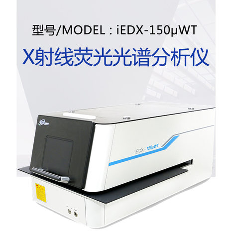 能量色散X荧光光谱仪 镀层测厚金属材料分析