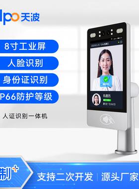 天人脸识别终波端F2SZZ8工寸业高亮屏门禁考勤访客一体机厂家直销