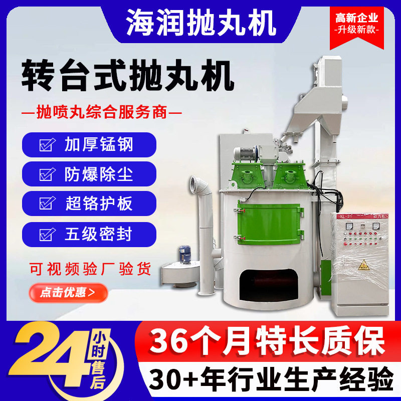 转台式抛丸机全自动金属件除锈抛丸清理机五金铸件抛丸清理除锈机