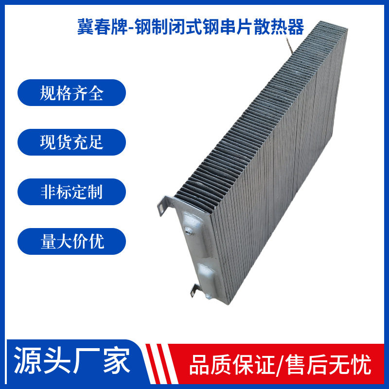 GCB钢制闭式钢串片散热器 水暖蒸汽用钢串片散热器厂房专用暖气片