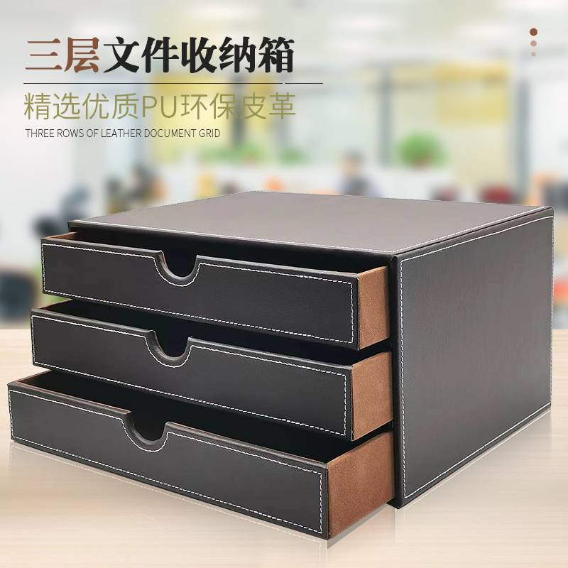 ft皮革办公用品桌面文件收纳盒多层文具储物柜A4文件柜资料置物架
