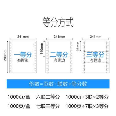 -电脑针式241-6-7打印纸2416-7联无碳复写打印纸六联七一二等分等