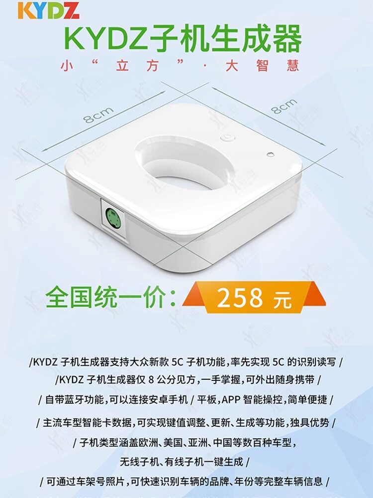 KYDZ5C迷你主机钥匙生成器OBD