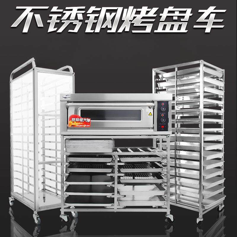 不锈钢烤盘架子层烘培烤盘架台车蛋糕架架面盘包冰LCV箱车架托架