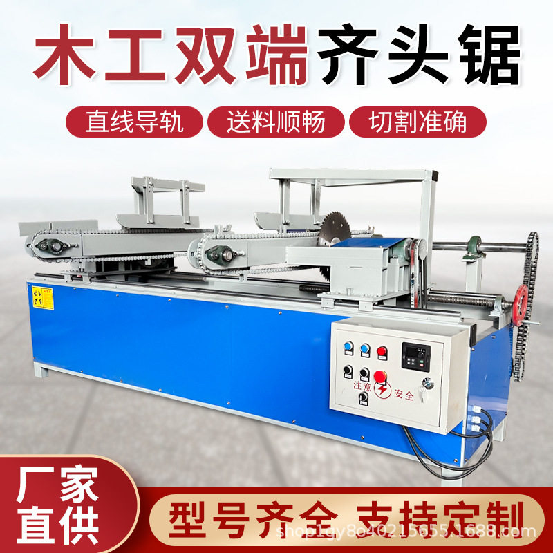 自动双端齐头锯多段截料裁板锯手动双边盘头齐边锯木工托盘双头锯