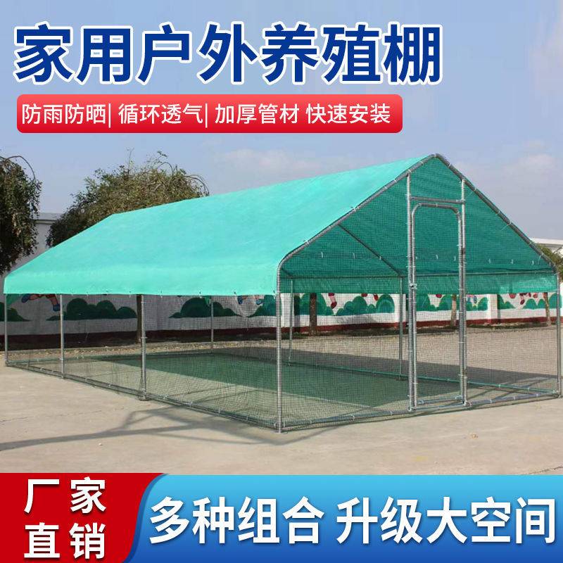 鸡笼子家用大号养殖笼户外鸡棚鸡舍搭建挡风室外养鸡棚遮雨防晒