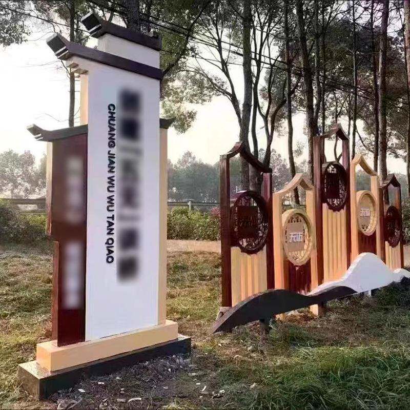 乡村振兴宣传价值观牌标识牌观小品雕标无品牌/塑口景袋牌公园牌