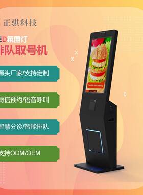 立入能式电容触摸排队机高扫码嵌式小票打印智自助务541终端服一