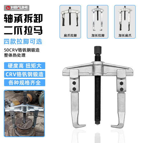 MIKUNI二爪加长重型横梁轴承拉马套装齿轮拆卸工具拔轮器直角拉马