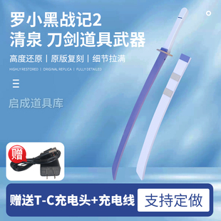 罗小黑战记2 清泉 刀剑cos道具武器定做二次元幽林秘境服装道具