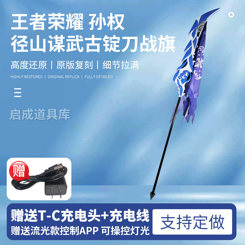 可发光 王者 孙权cos道具服武器 弓箭 径山谋武荣耀古锭刀战旗子