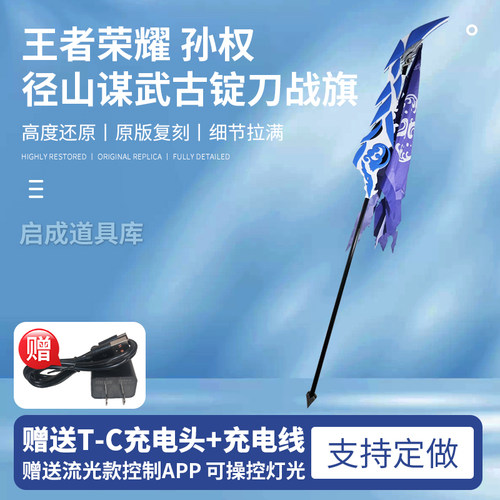 可发光 王者 孙权cos道具服武器 弓箭 径山谋武荣耀古锭刀战旗子