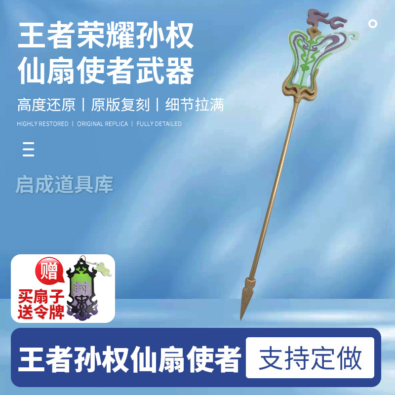 王者荣耀孙权仙扇使者cos图片