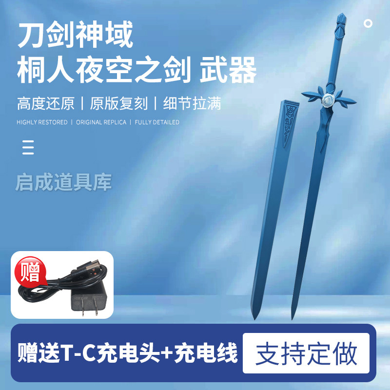 刀剑神域桐人夜空之剑蔷薇之剑COS装备武器制作专业动漫道具图片