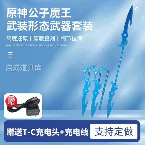 原神 达达利亚 公子 魔王武装 双刀 枪 cos道具武器定做