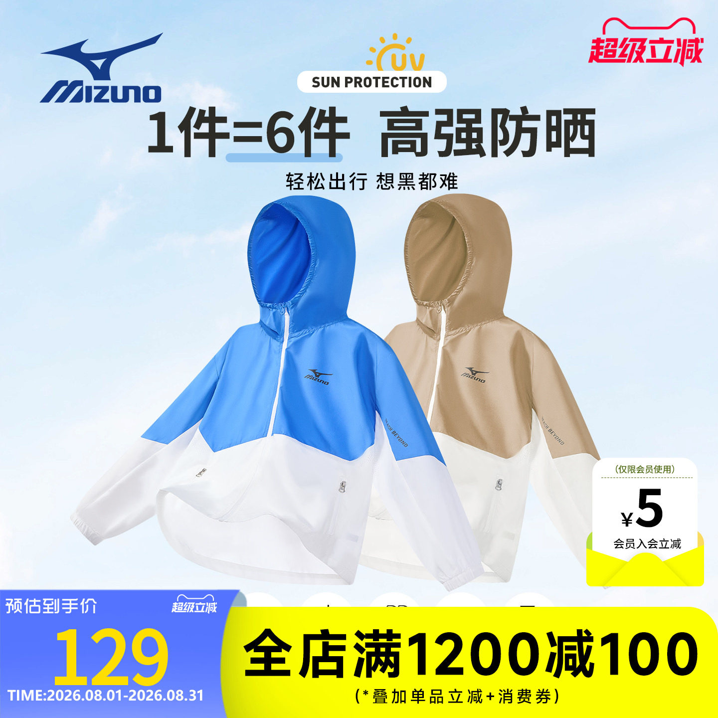 Mizuno美津浓儿童防晒衣外套皮肤衣轻薄透气男女中大童防紫外线夏
