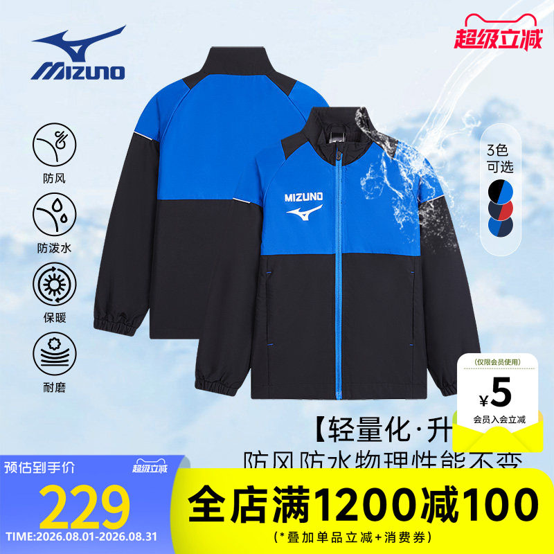Mizuno美津浓儿童外套休闲潮流防风防水户外运动秋季新款男童女童