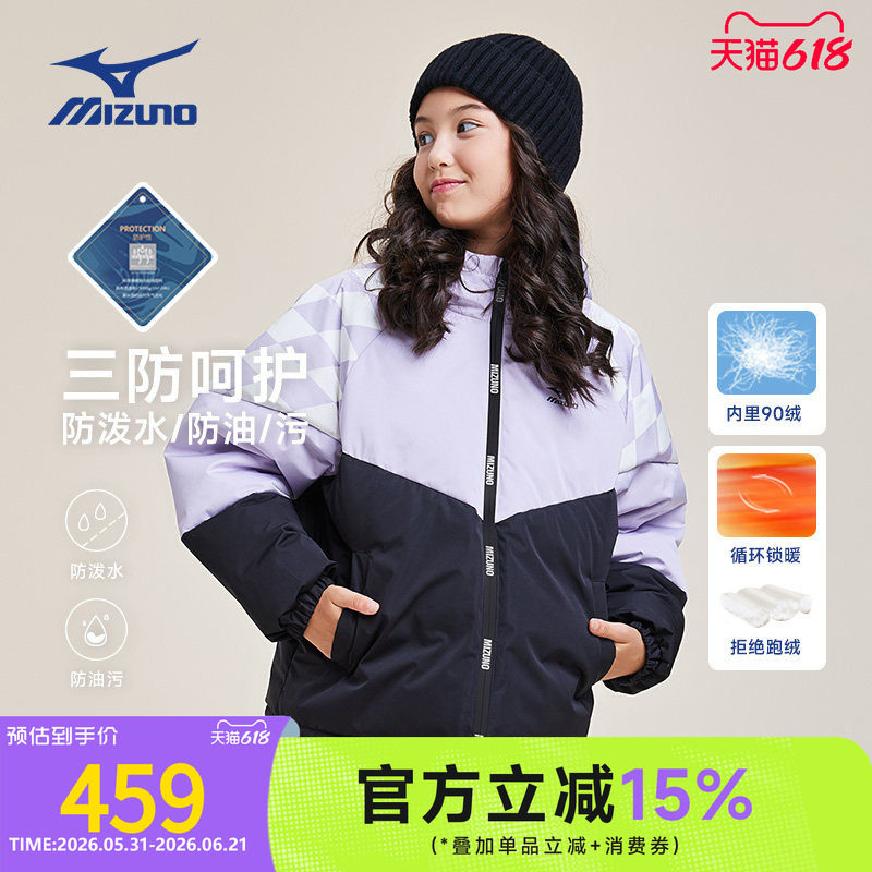Mizuno美津浓儿童羽绒服鸭绒保暖防风女中大童秋冬季新款防水防污