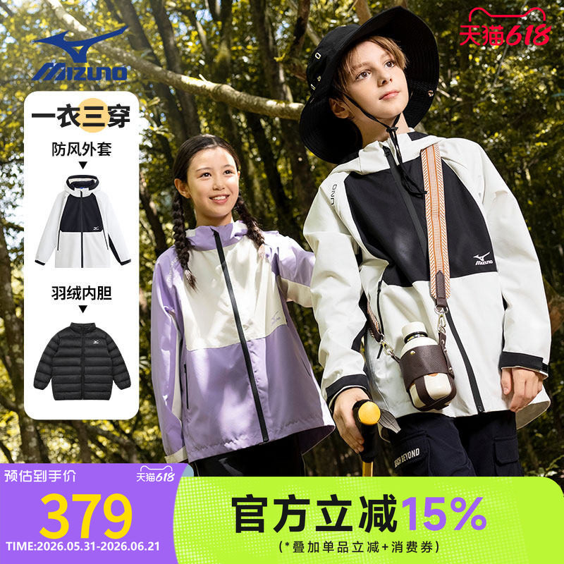 Mizuno美津浓儿童登山服外套一衣三穿秋冬新款保暖防风男女中大童