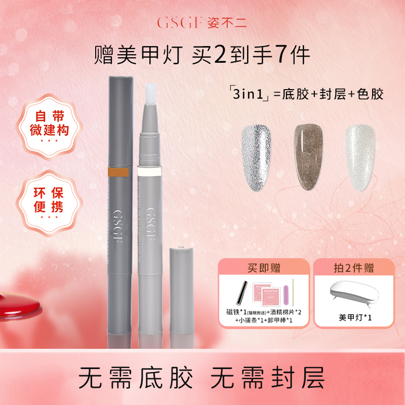 懒人一步胶三合一甲油胶猫眼爆闪